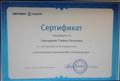 Сертификат "Актион" МЦФЭР за участие в видеотренинге "Стратегическое планирование и управление ДОО" . 27.11.2019гю Сертификат "Актион" МЦФЭР за участие в видеотренинге "Стратегическое планирование и управление ДОО" . 27.11.2019гю