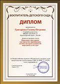 Диплом , подтверждающий авторство статьи "Народные праздники как средство приобщения детей к истокам кубанской народной культуры" во Всероссийском журнале "ВОспитатель детского сада". 24.05.2018г. Диплом , подтверждающий авторство статьи "Народные праздники как средство приобщения детей к истокам кубанской народной культуры" во Всероссийском журнале "ВОспитатель детского сада". 24.05.2018г.