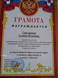 Грамота Темрюкской районной территориальной организации Профсоюза работников образования и науки РФ " За многолетний добросовестный труд в системе образования и в связи с юбилеем. 2019 год Грамота Темрюкской районной территориальной организации Профсоюза работников образования и науки РФ " За многолетний добросовестный труд в системе образования и в связи с юбилеем. 2019 год